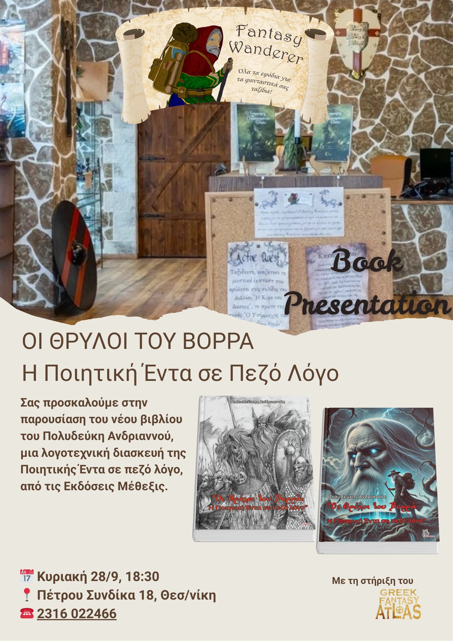 ΟΙ ΘΡΥΛΟΙ ΤΟΥ ΒΟΡΡΑ - Η Ποιητική Έντα σε Πεζό Λόγο