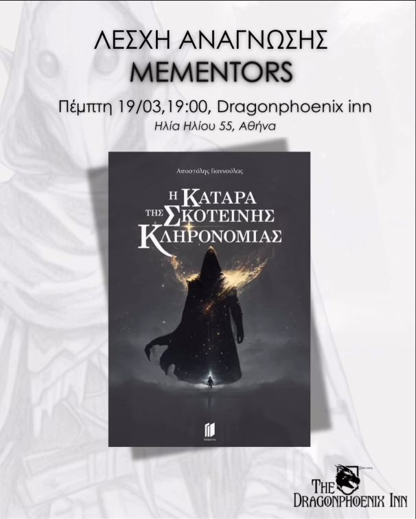 Η Κατάρα της Σκοτεινής Κληρονομιάς