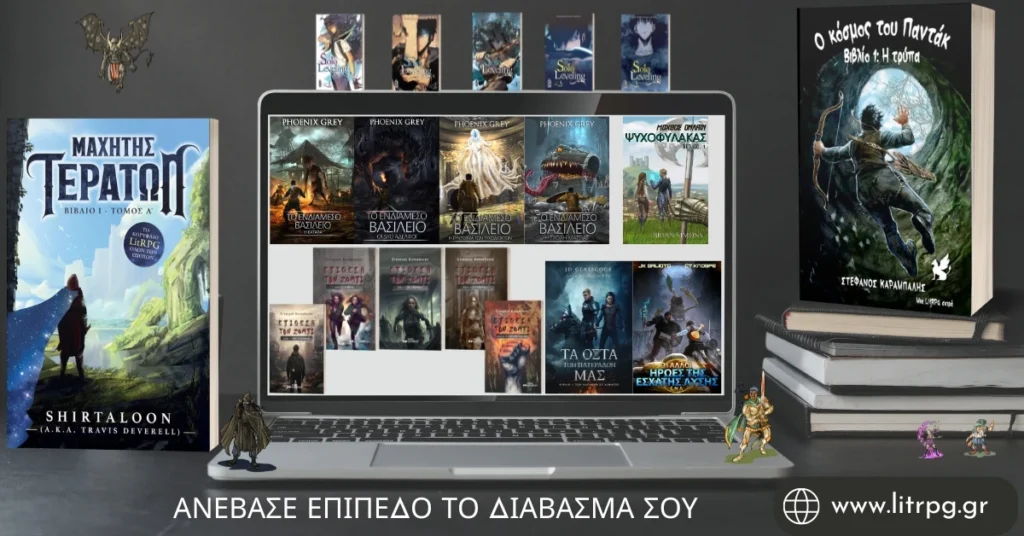 Ellinika LitRPG