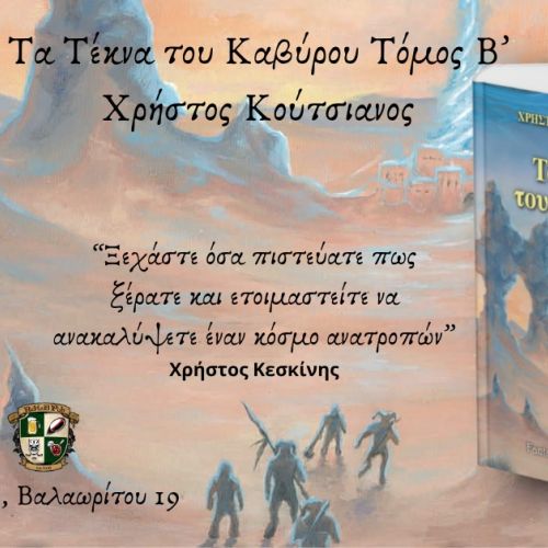 Τα Τέκνα του Καβύρου Β'
