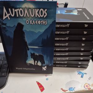 Αυτόλυκος Ο Κλέφτης