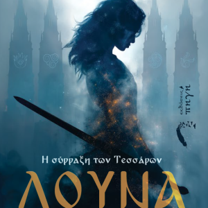 wp-content/uploads/2026/05/Τελικό-Εξώφυλλο.png