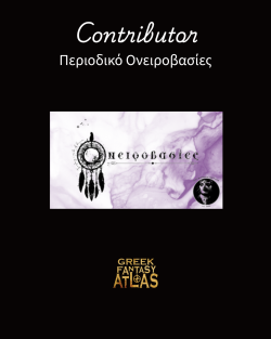 Ονειροβασίες