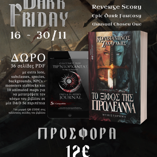 Dark Friday Προλεάννα