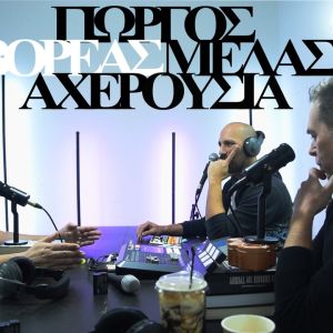 Αχερουσία