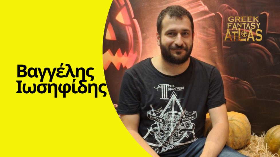 Συνέντευξη με το Βαγγέλη Ιωσηφίδη