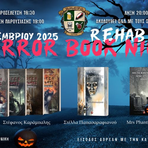 A Horror Book Night