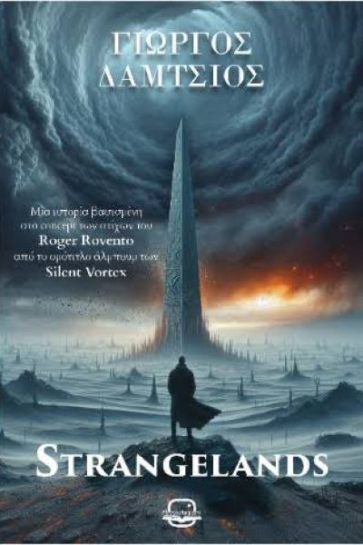 Strangelands